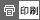 印刷画面を表示