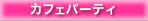 offkai_catename